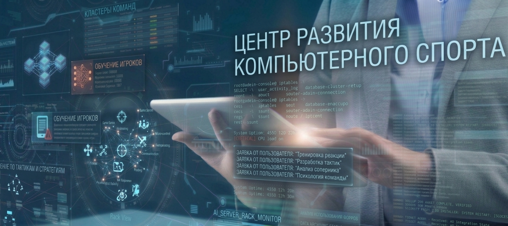 Центр развития компьютерного спорта.png